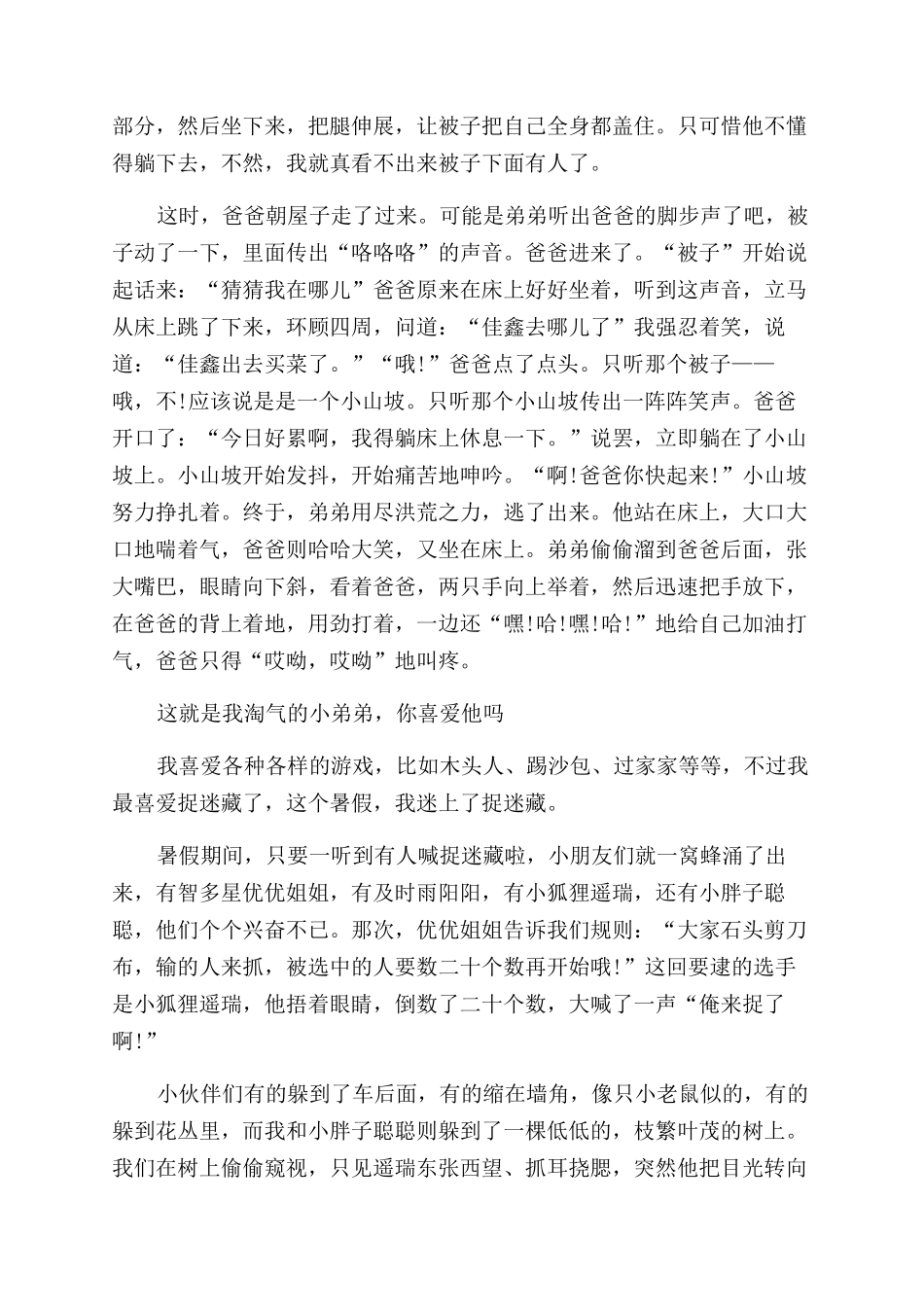 小学生捉迷藏玩游戏作文范文_第3页