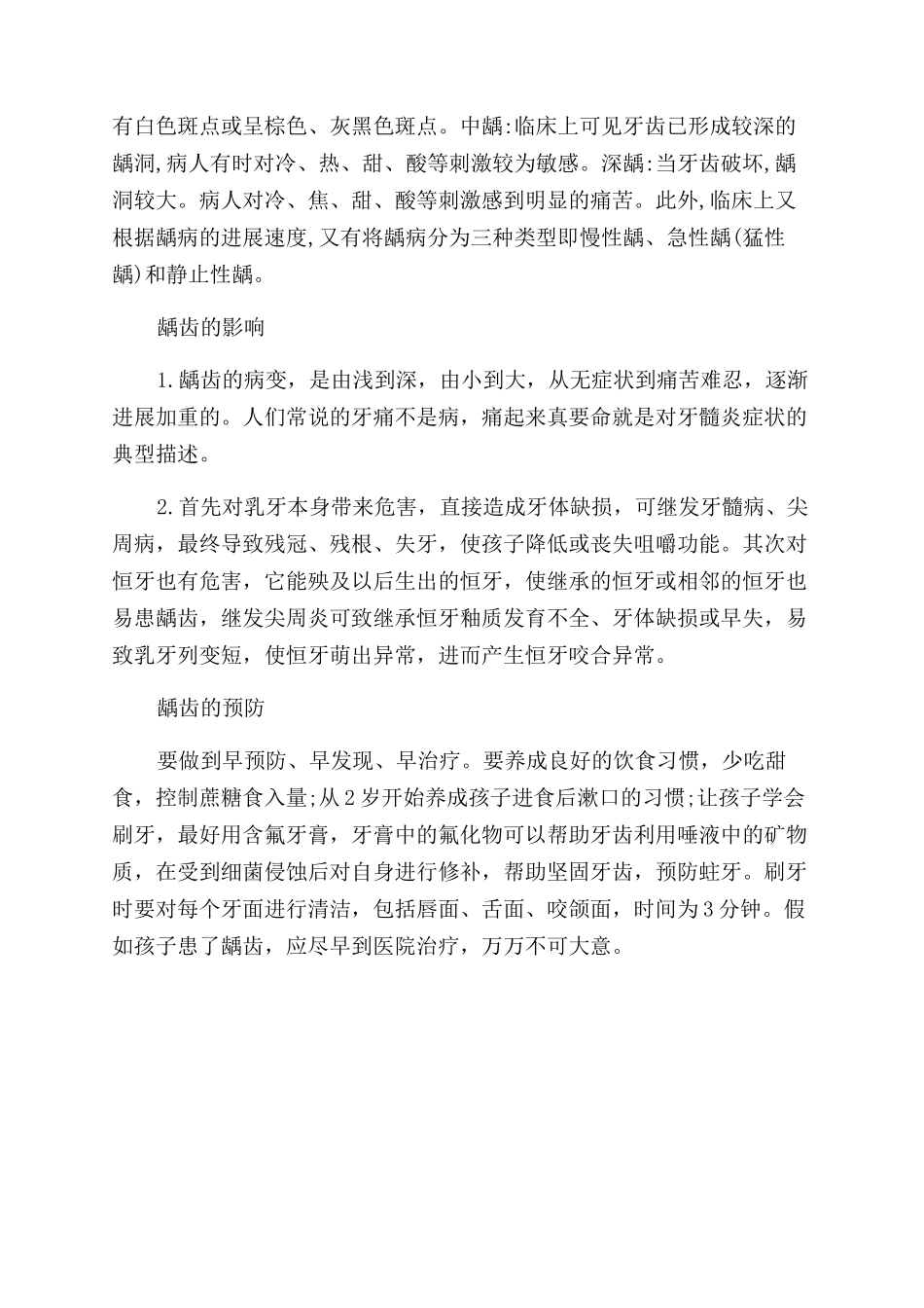 小学生报告范文册龋齿怎么写_第2页