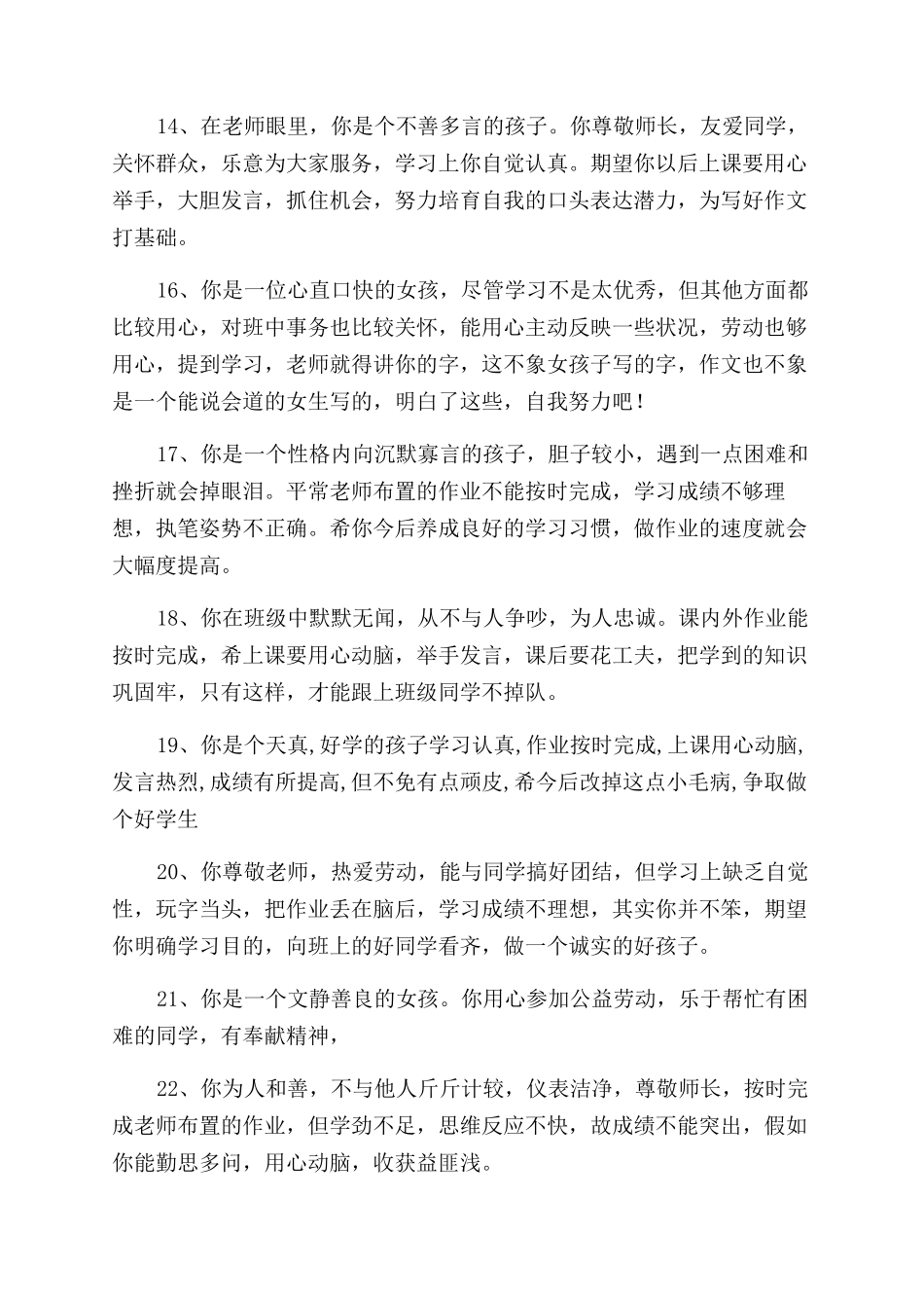 小学生操行评语范文集锦_第3页