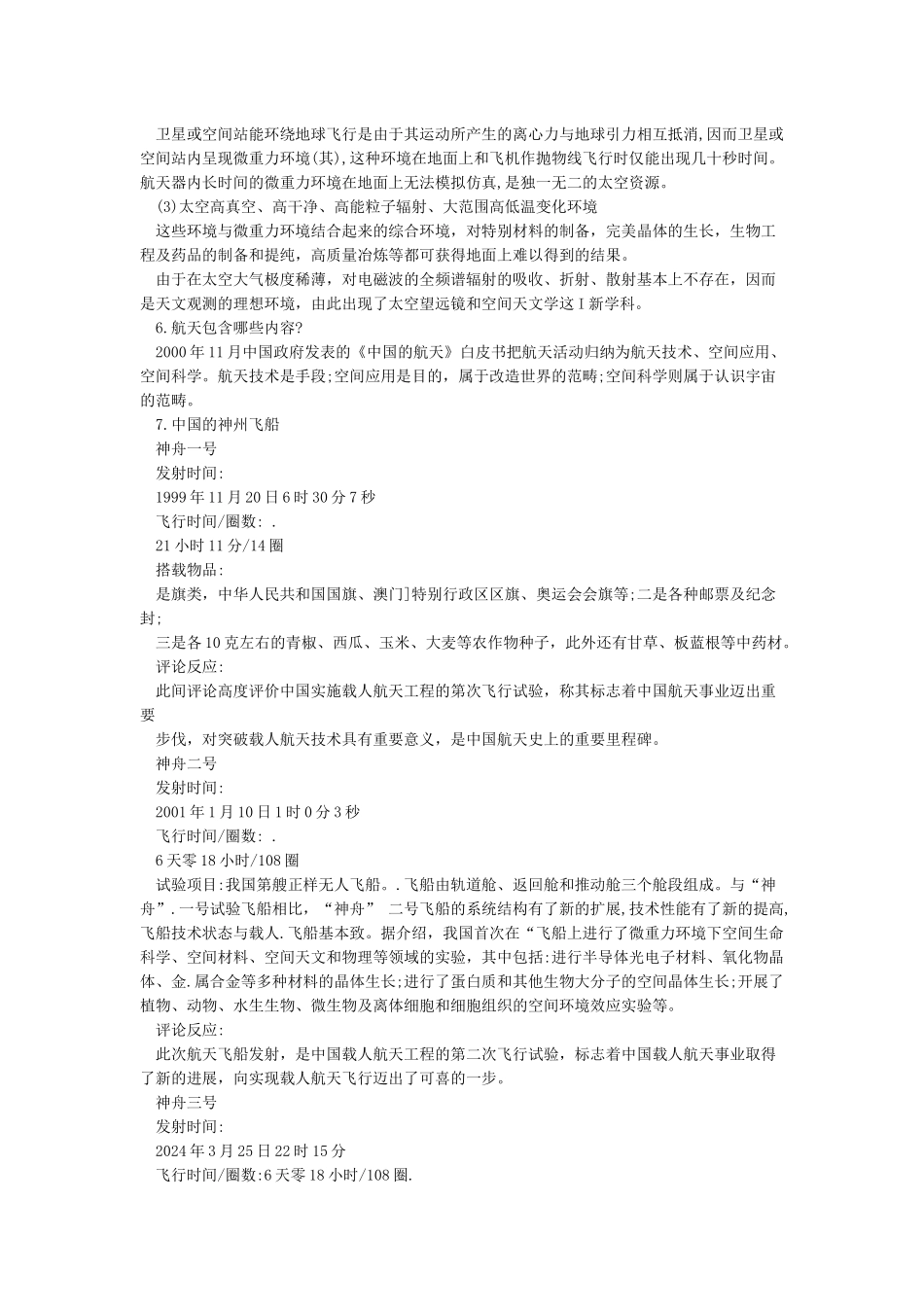 小学生搜集的航天知识资料_第2页