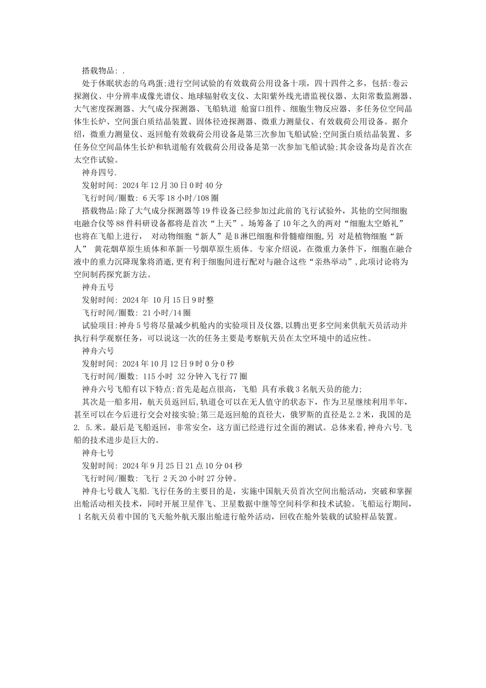 小学生搜集的航天知识资料_第3页