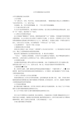小学生搜集的航天知识资料