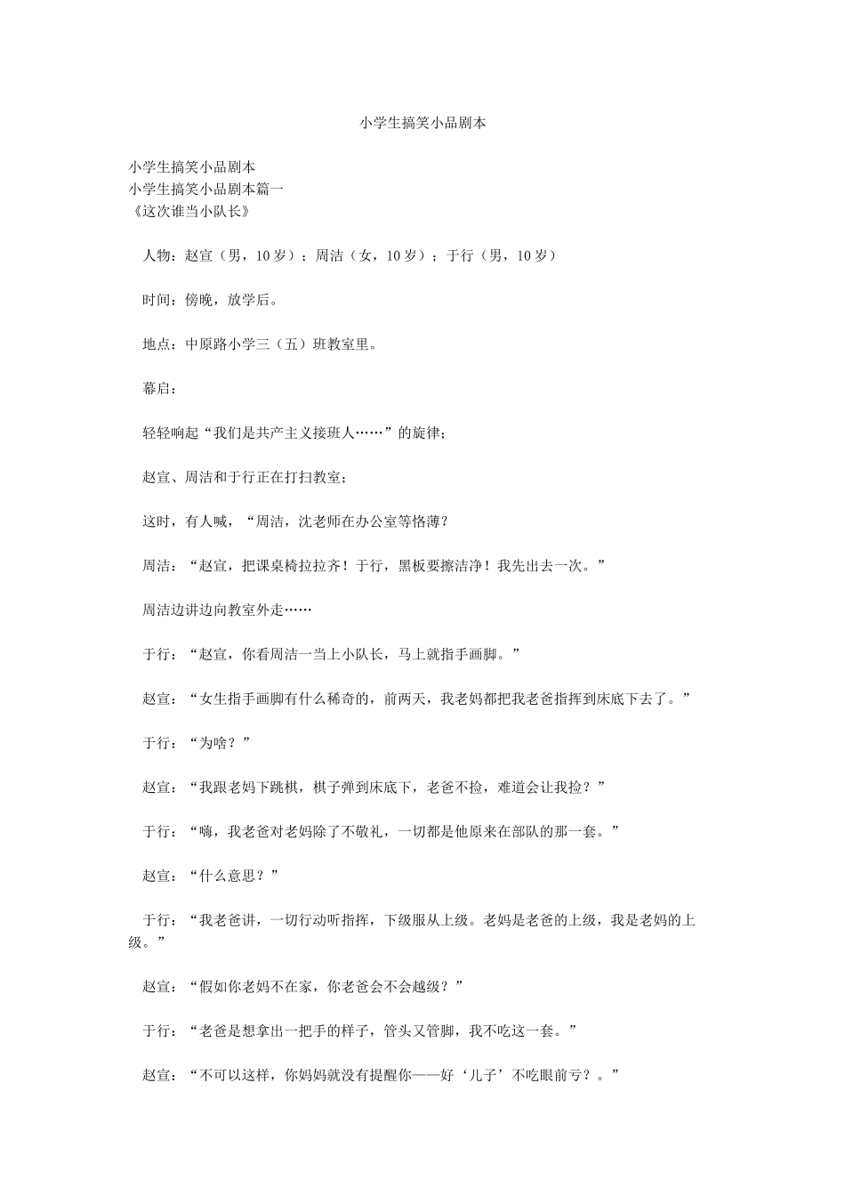 小学生搞笑小品剧本_第1页