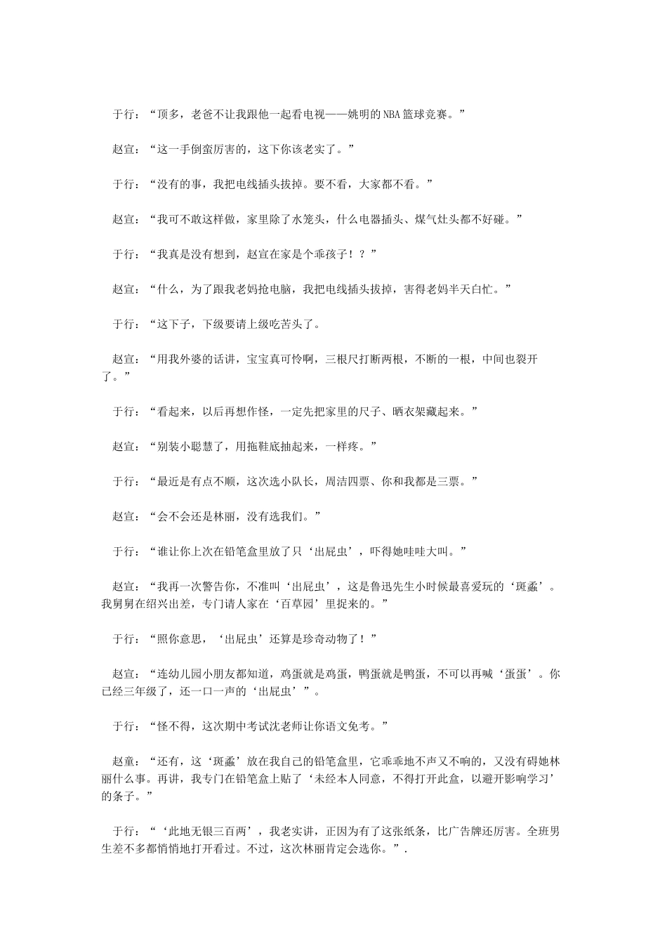 小学生搞笑小品剧本_第2页