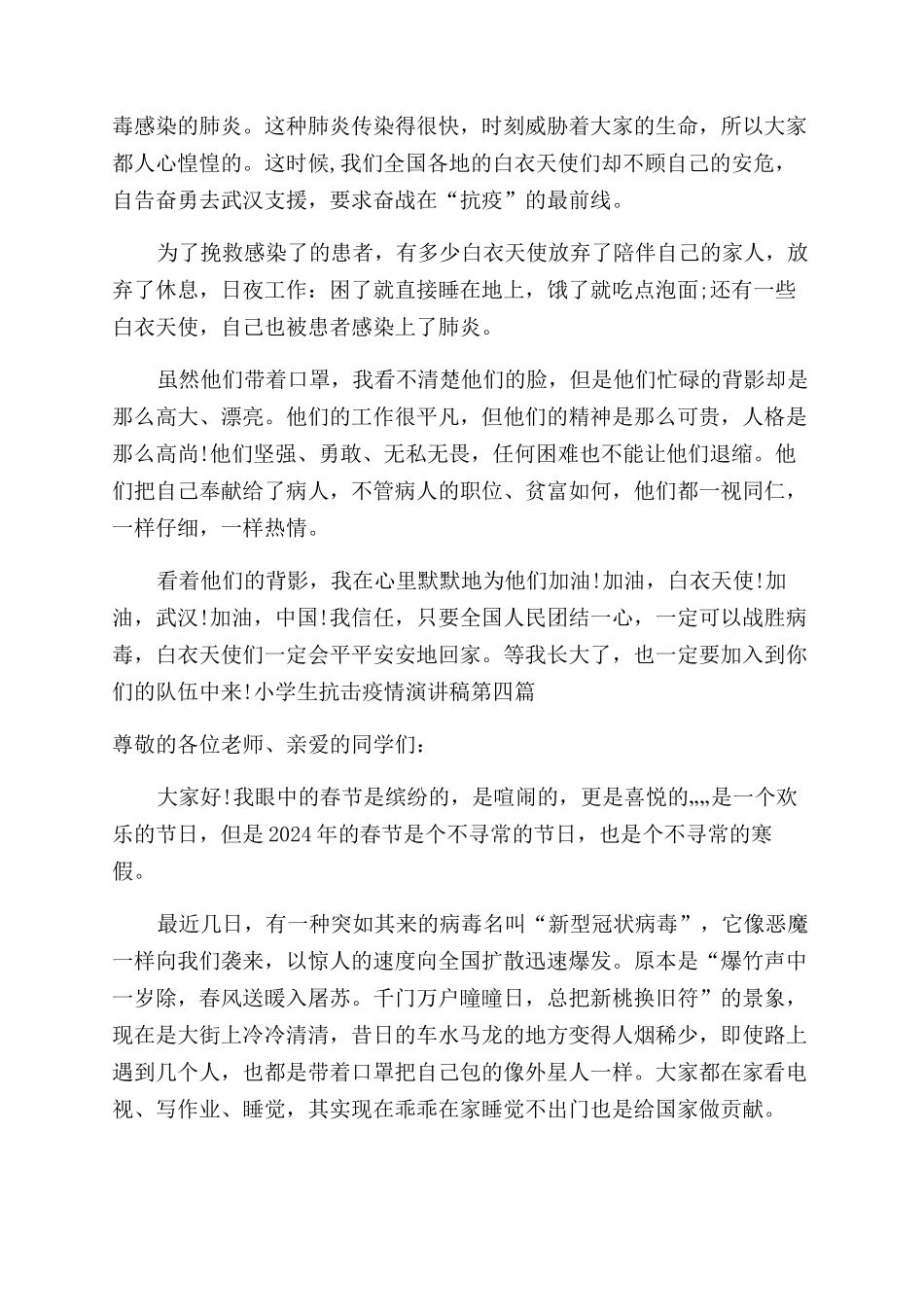 小学生抗击疫情演讲稿范文_第2页