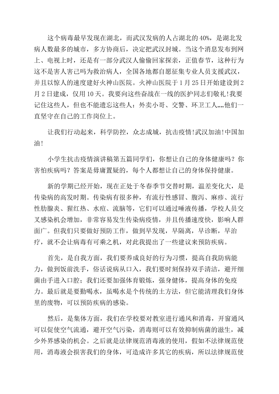 小学生抗击疫情演讲稿范文_第3页