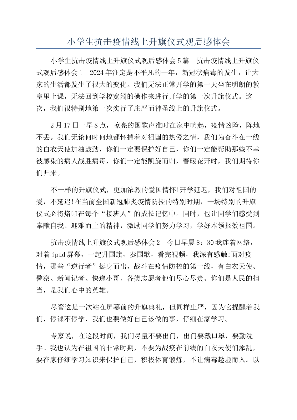 小学生抗击疫情线上升旗仪式观后感体会_第1页