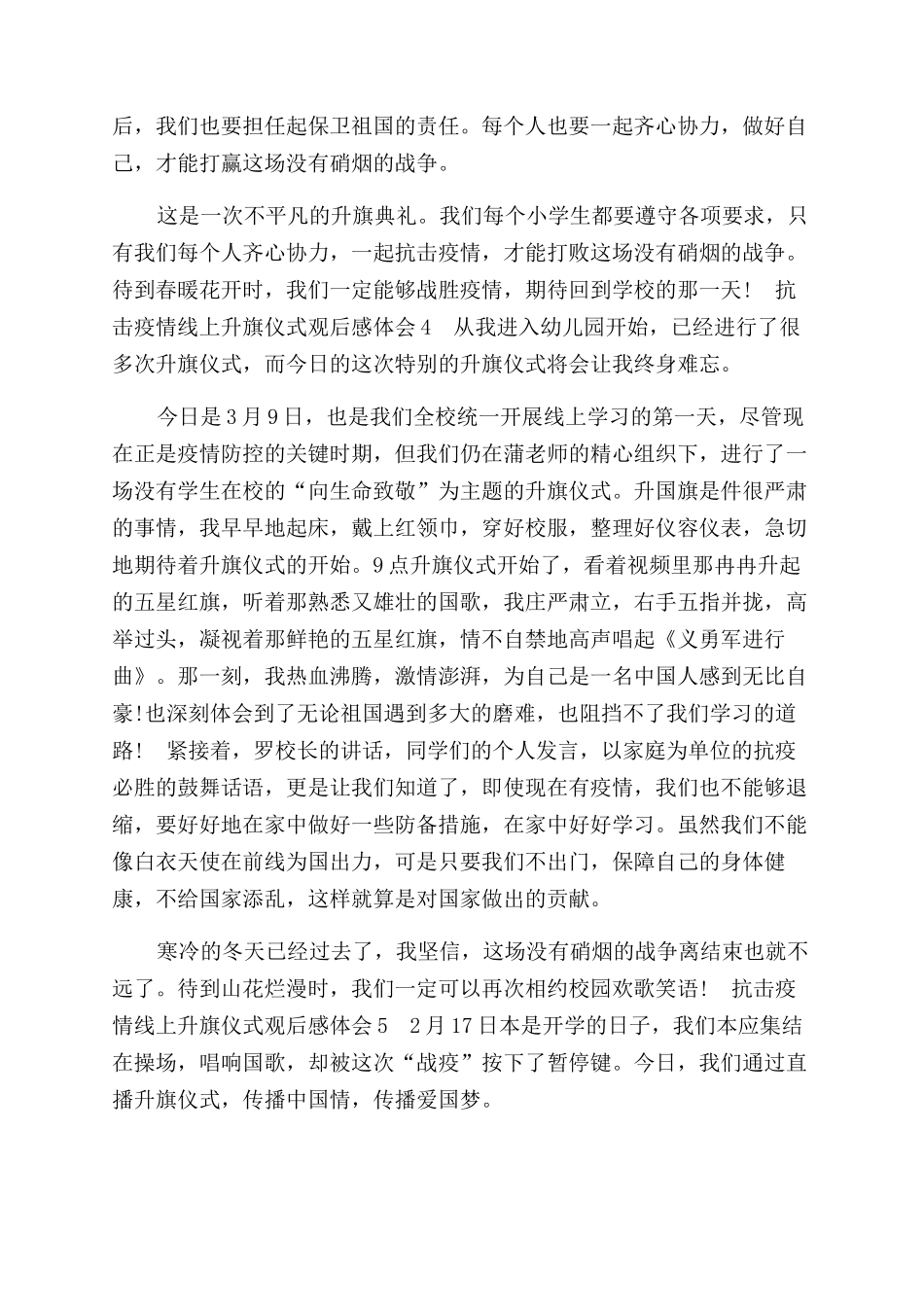 小学生抗击疫情线上升旗仪式观后感体会_第2页
