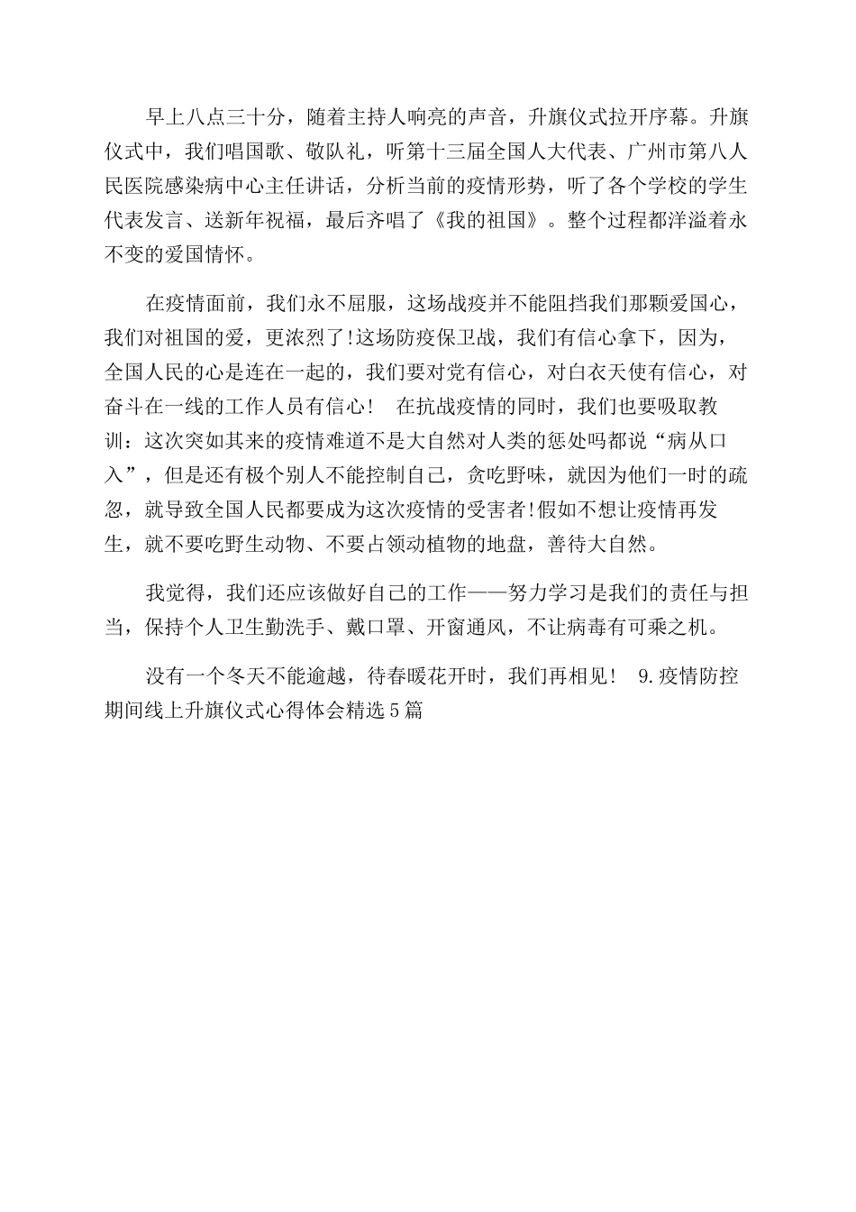 小学生抗击疫情线上升旗仪式观后感体会_第3页