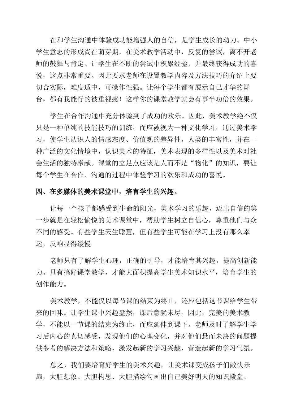 小学生教师美术论文让美术课堂快乐起来-通用版_第2页