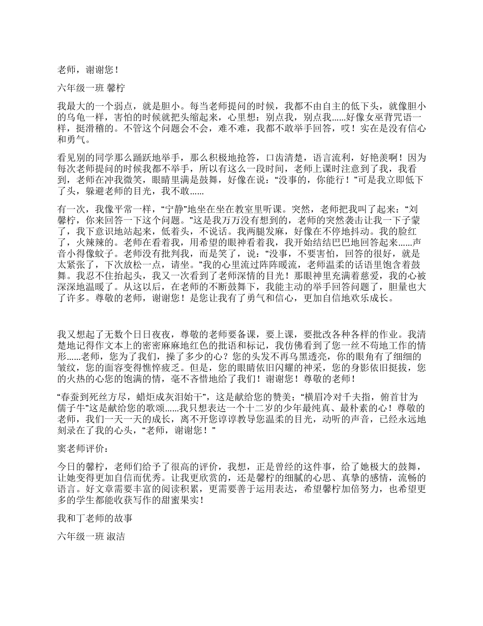 小学生教师节征文3篇_第1页