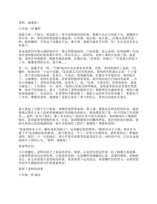 小学生教师节征文3篇