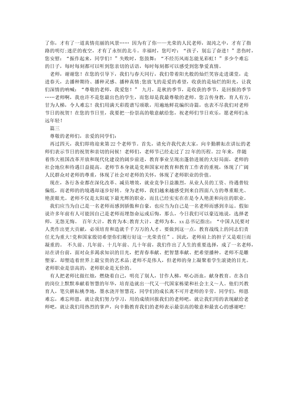 小学生教师节国旗下讲话稿_第2页