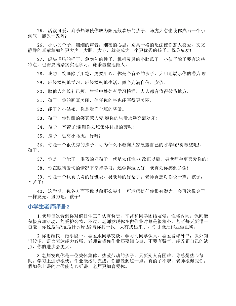 小学生教师评语_第2页