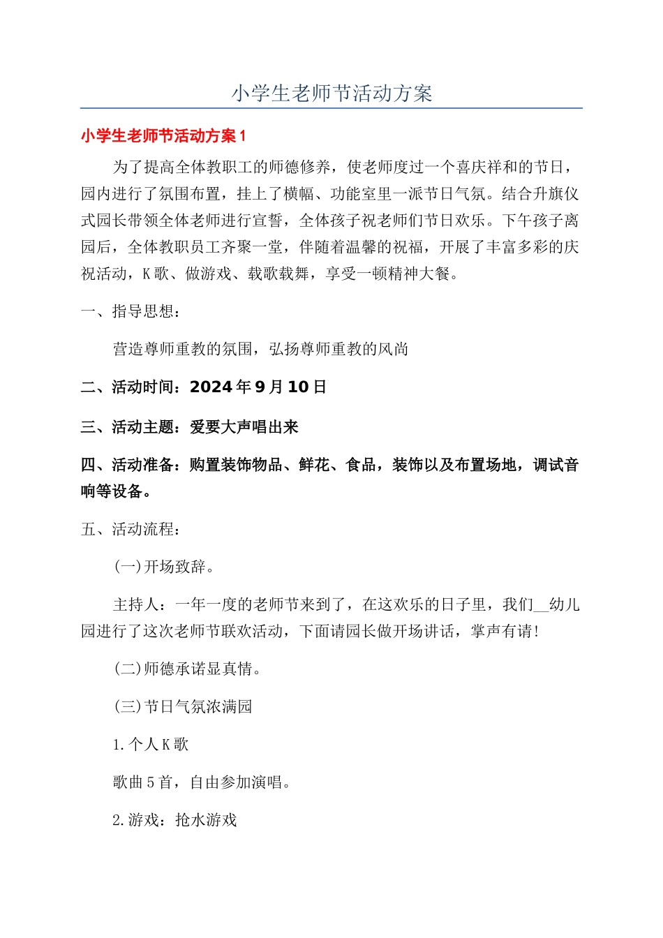 小学生教师节活动方案_第1页