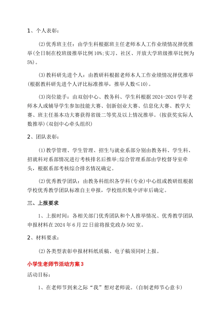 小学生教师节活动方案_第3页