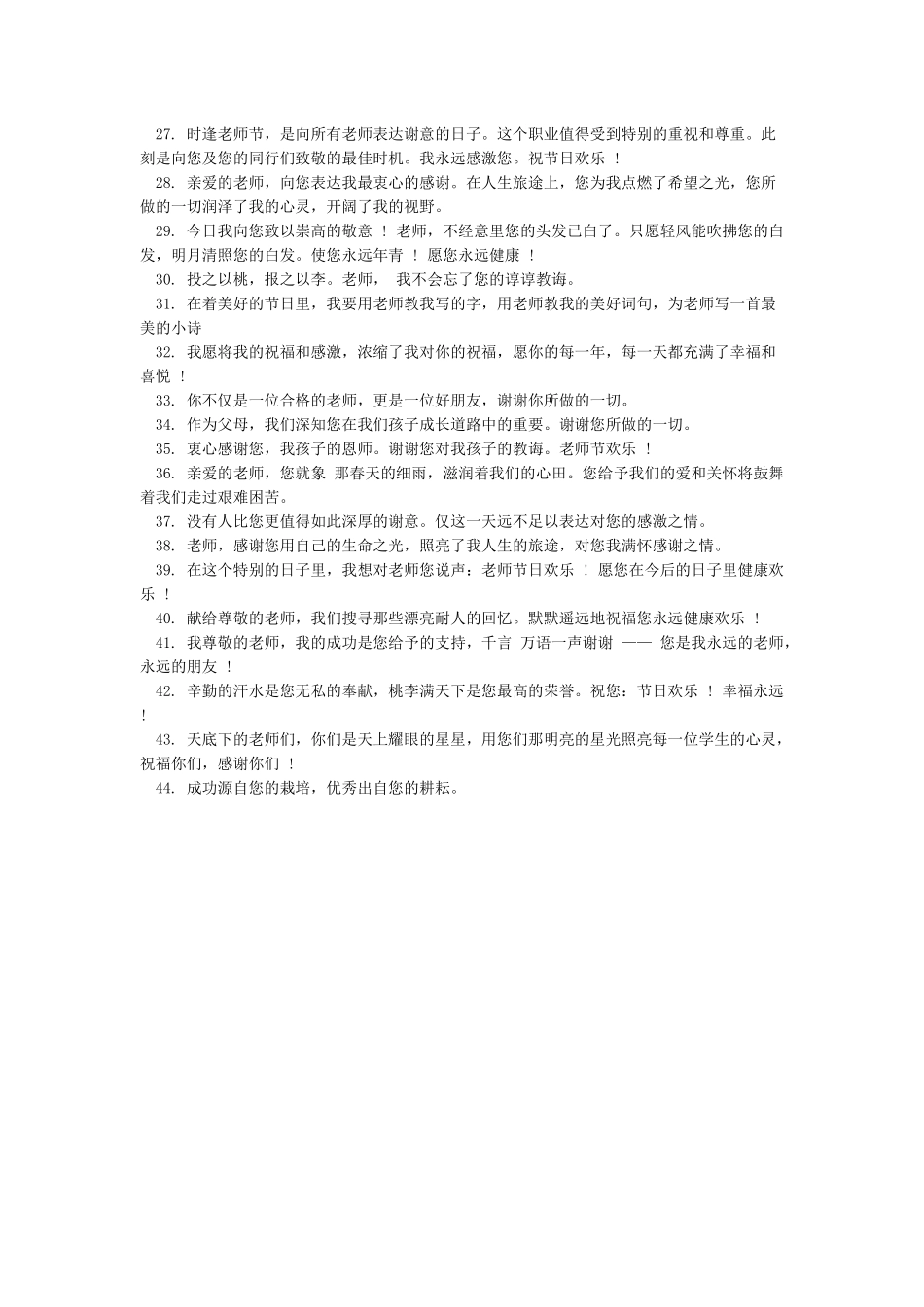 小学生教师节祝福语大全_第2页