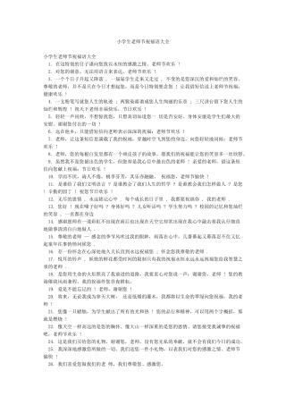 小学生教师节祝福语大全