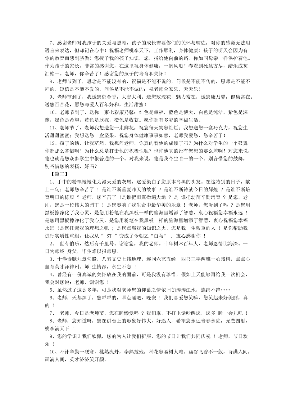 小学生教师节祝福语简短-教师节祝福语_第2页