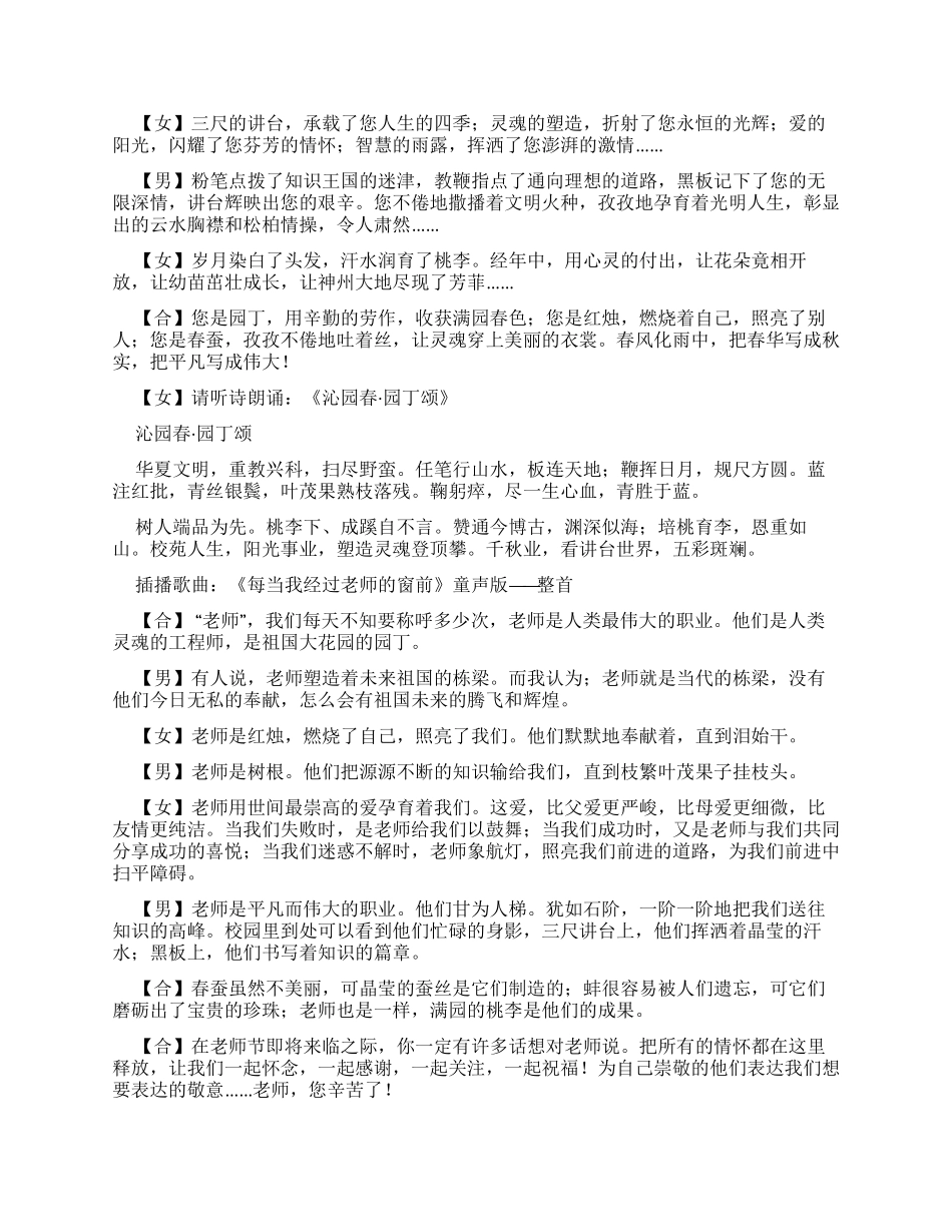 小学生教师节校园广播稿（共）_第2页