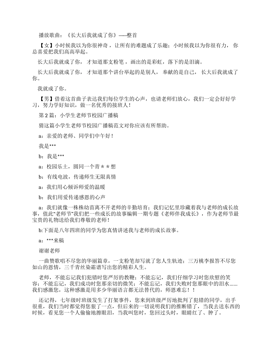 小学生教师节校园广播稿（共）_第3页