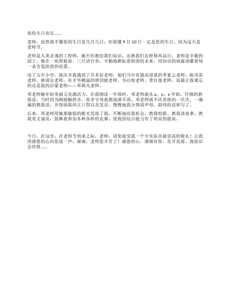 小学生教师节作文师恩难忘_第1页