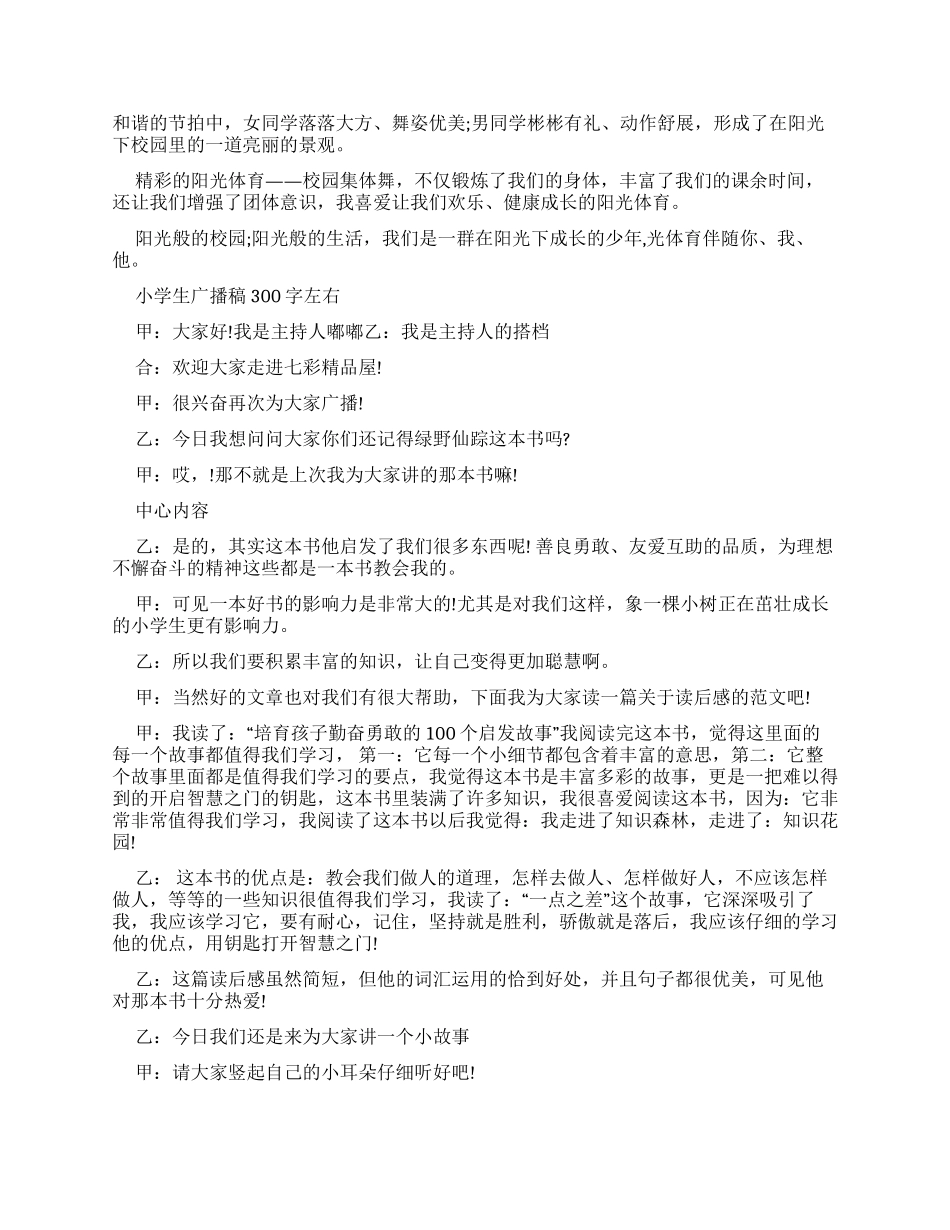 小学生播音稿300字_第2页