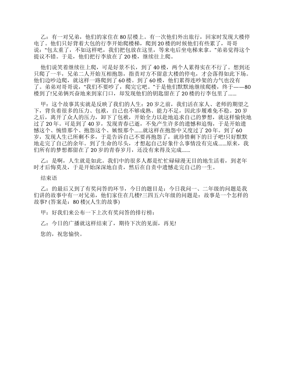 小学生播音稿300字_第3页