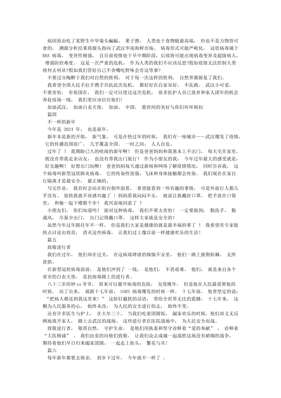 小学生新型肺炎疫情下感人的瞬间作文大全10篇_第2页