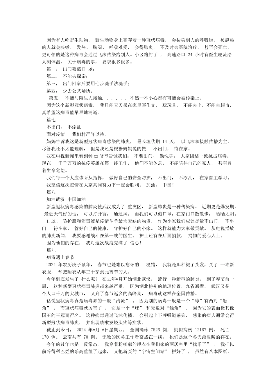 小学生新型肺炎疫情下感人的瞬间作文大全10篇_第3页
