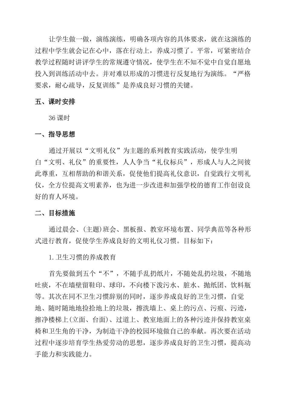 小学生文明教学工作计划范文_第3页