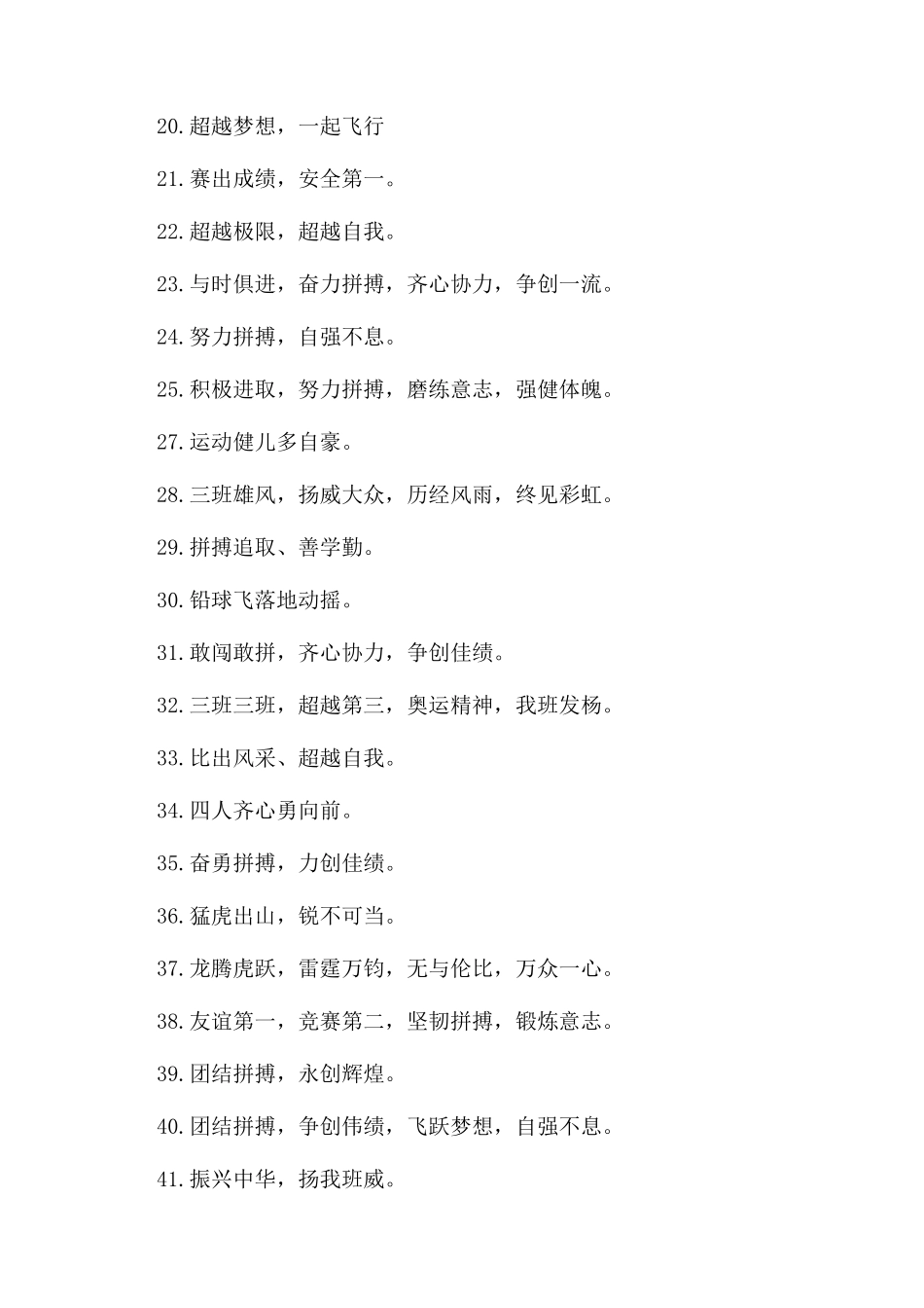 小学生春季运动会口号大全_第2页