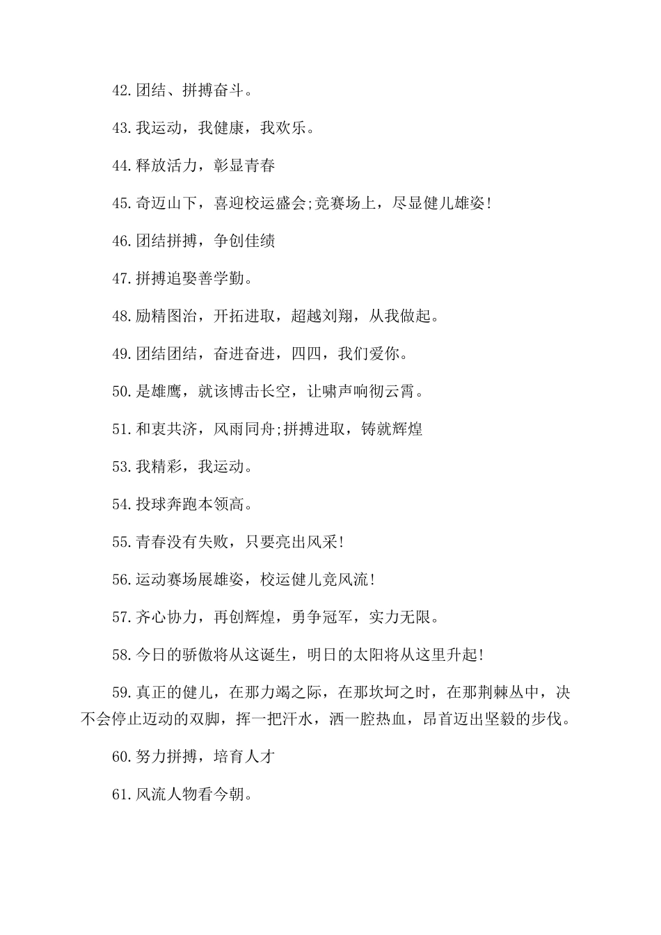 小学生春季运动会口号大全_第3页