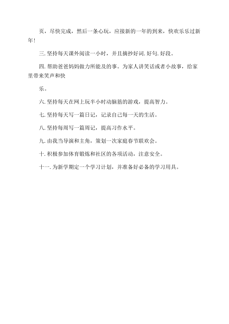 小学生时间计划表怎么做_第2页