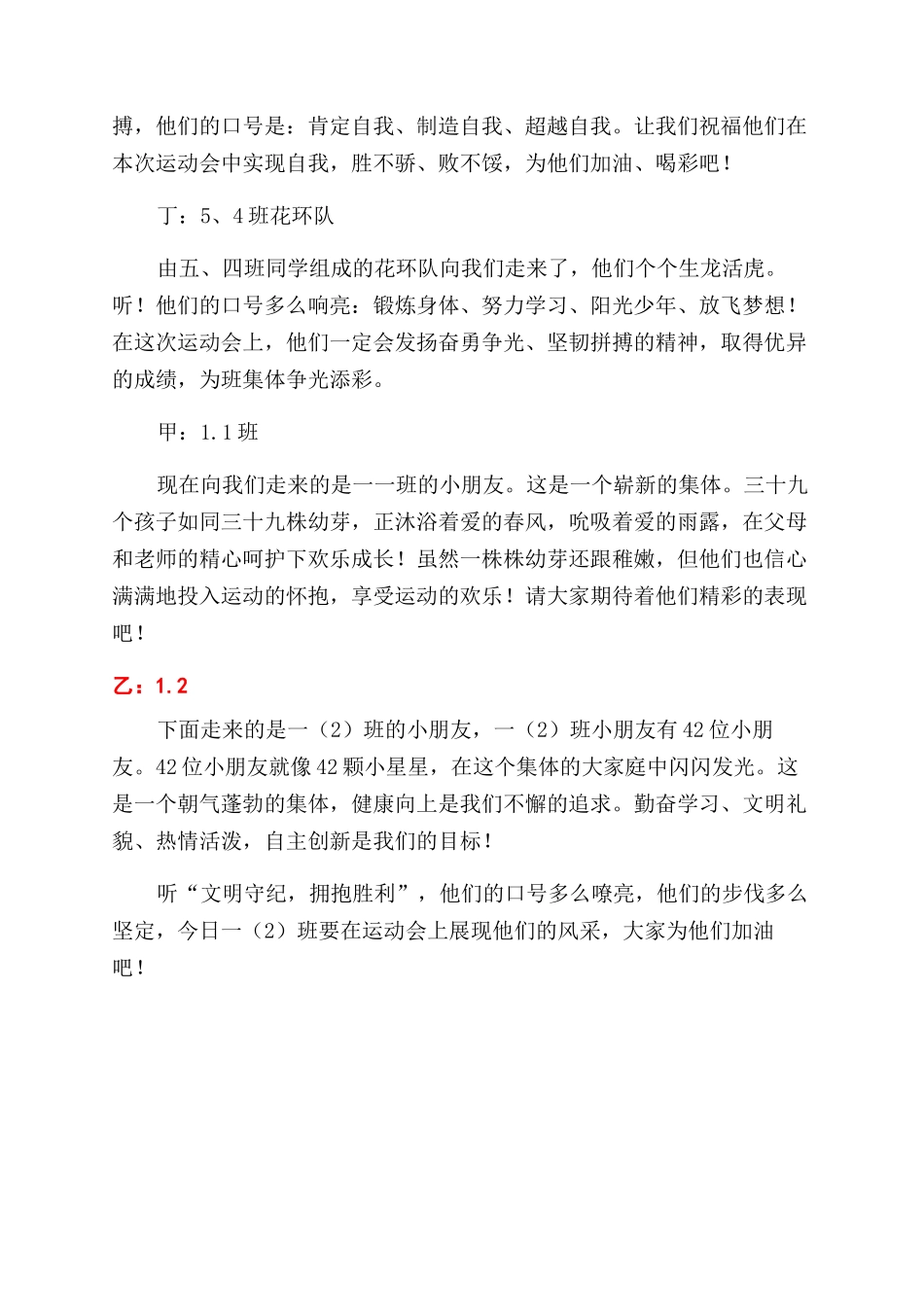 小学生春季运动会入场式解说词_第2页