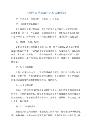 小学生春季运动会入场式解说词