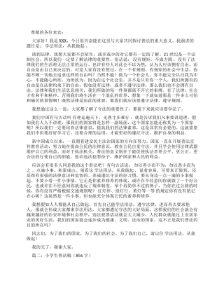 小学生普法演讲稿