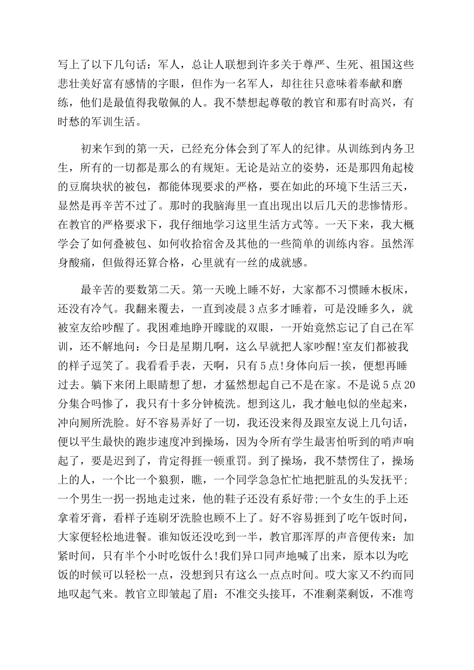 小学生暑假夏令营心得体会范文_第2页