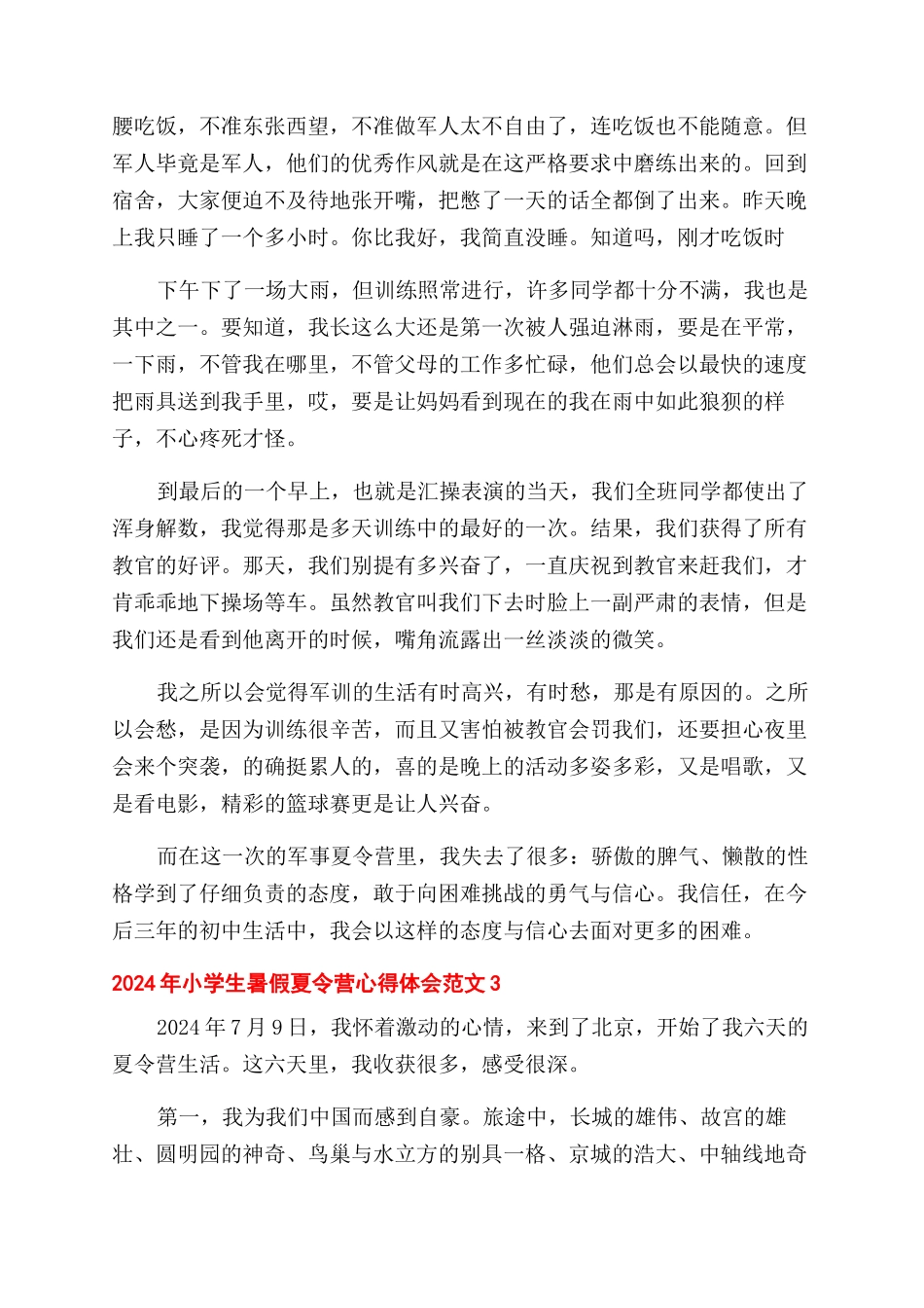 小学生暑假夏令营心得体会范文_第3页