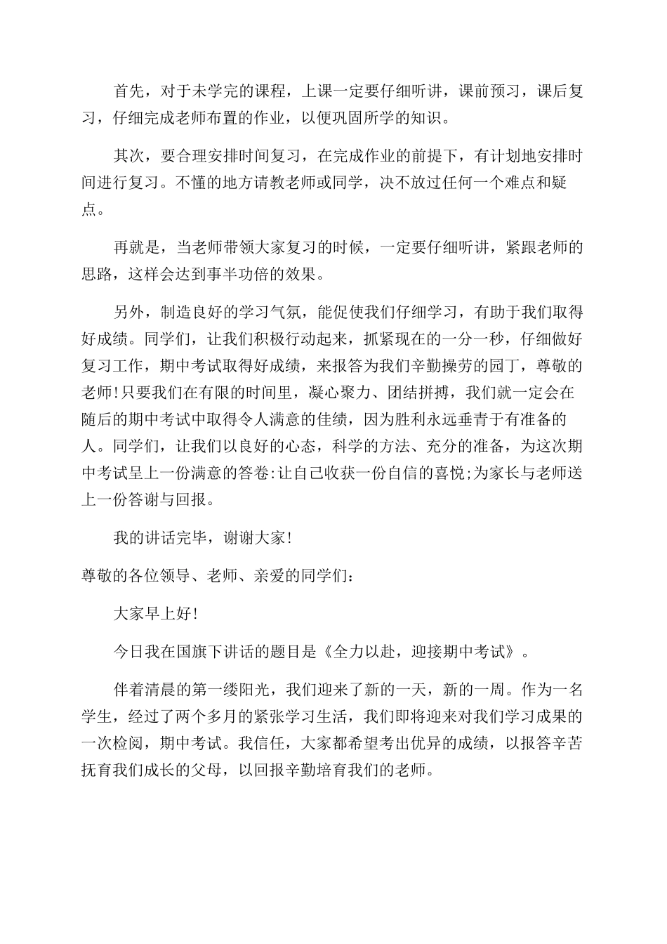 小学生期中发言稿_第2页