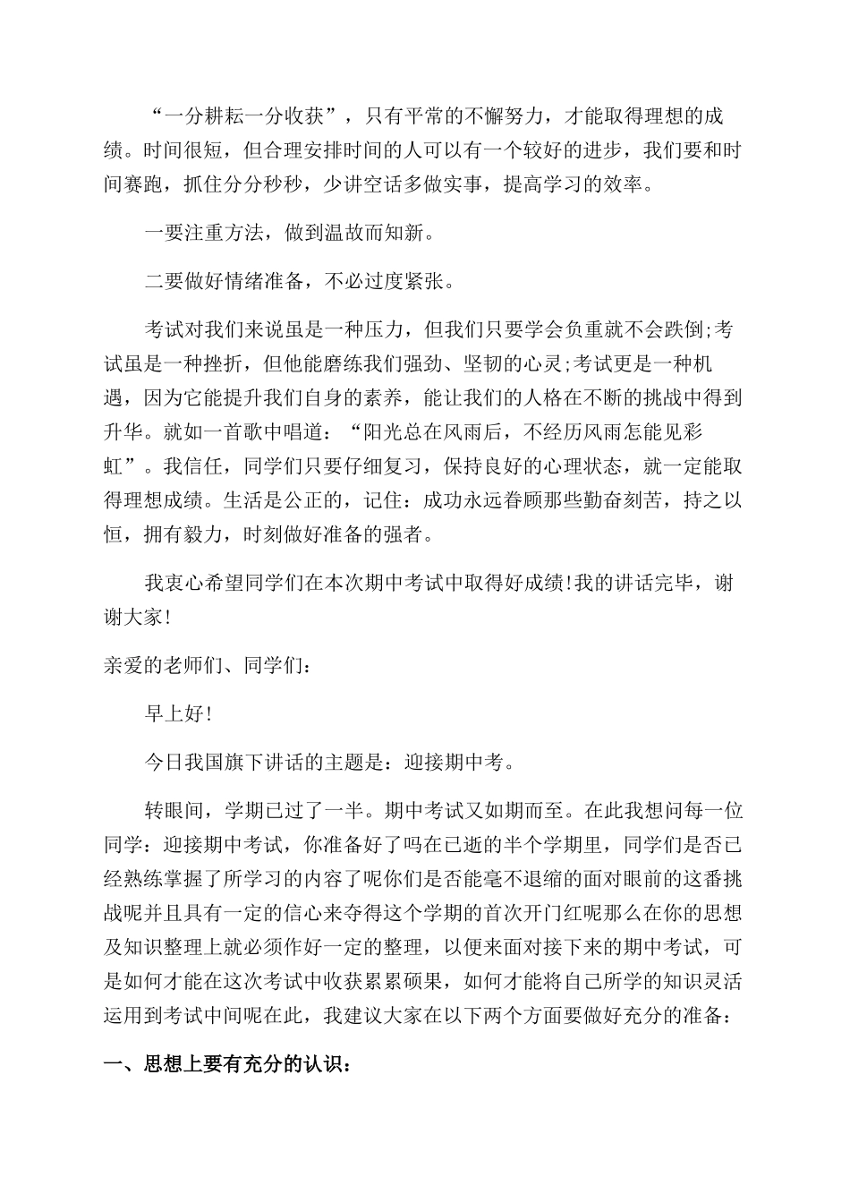 小学生期中发言稿_第3页