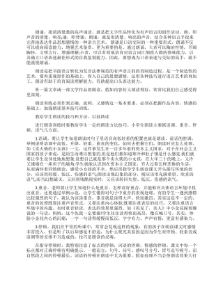 小学生朗诵技巧学习