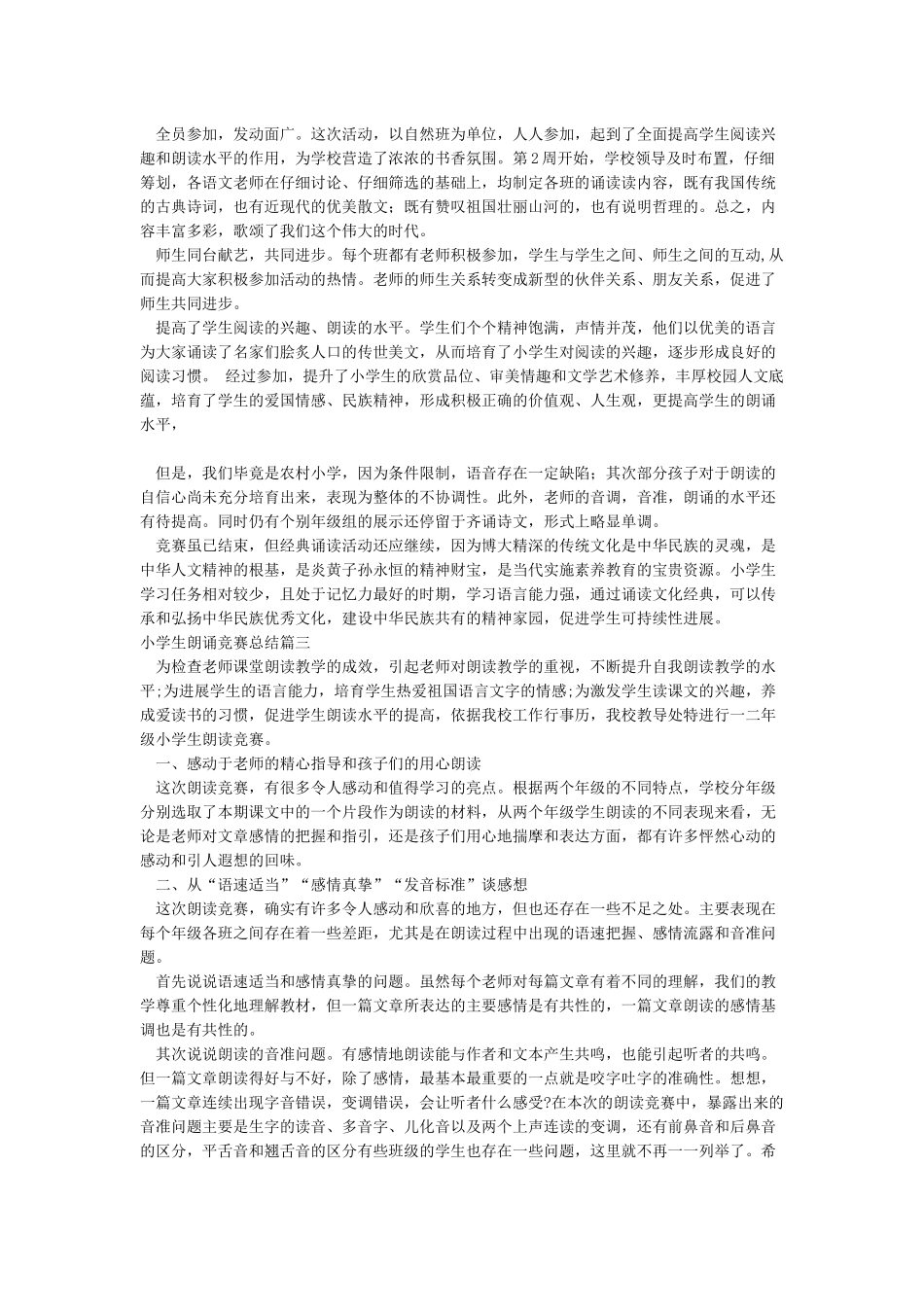 小学生朗诵比赛总结3篇_第2页