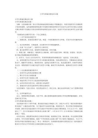 小学生朗诵比赛总结3篇