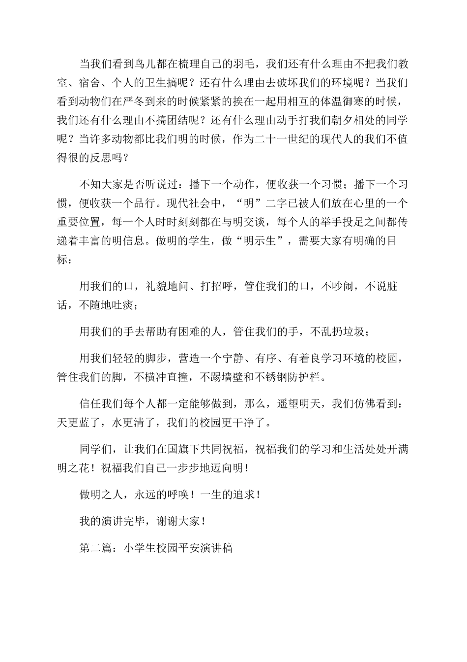 小学生校园演讲稿范文_第2页
