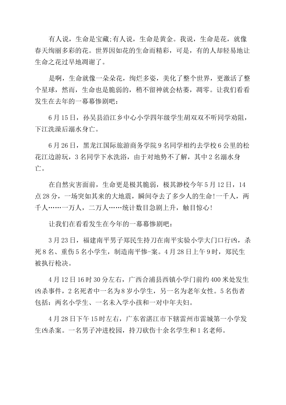 小学生校园演讲稿范文_第3页