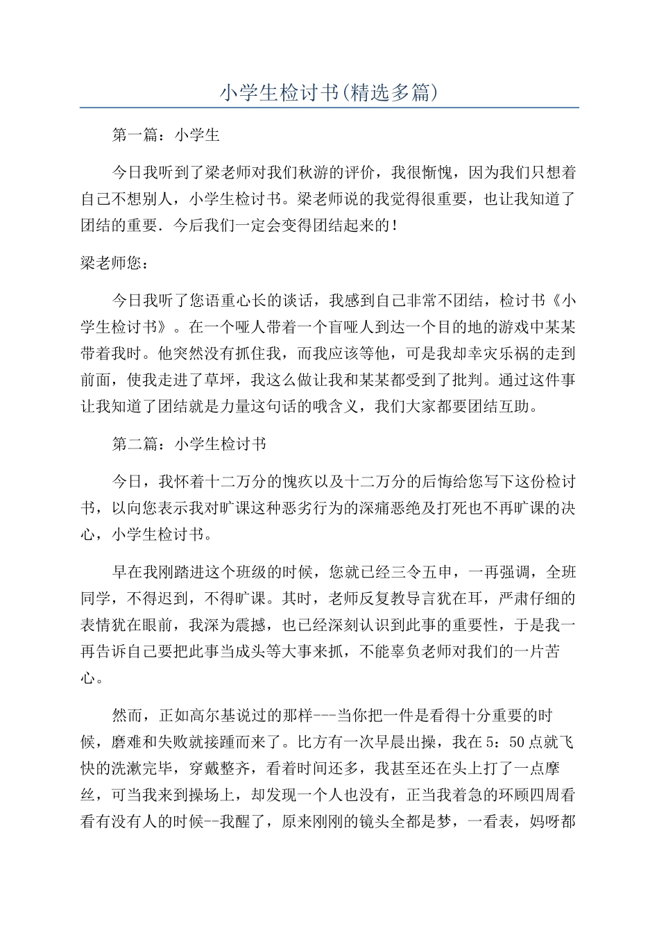 小学生检讨书(精选多篇)_第1页