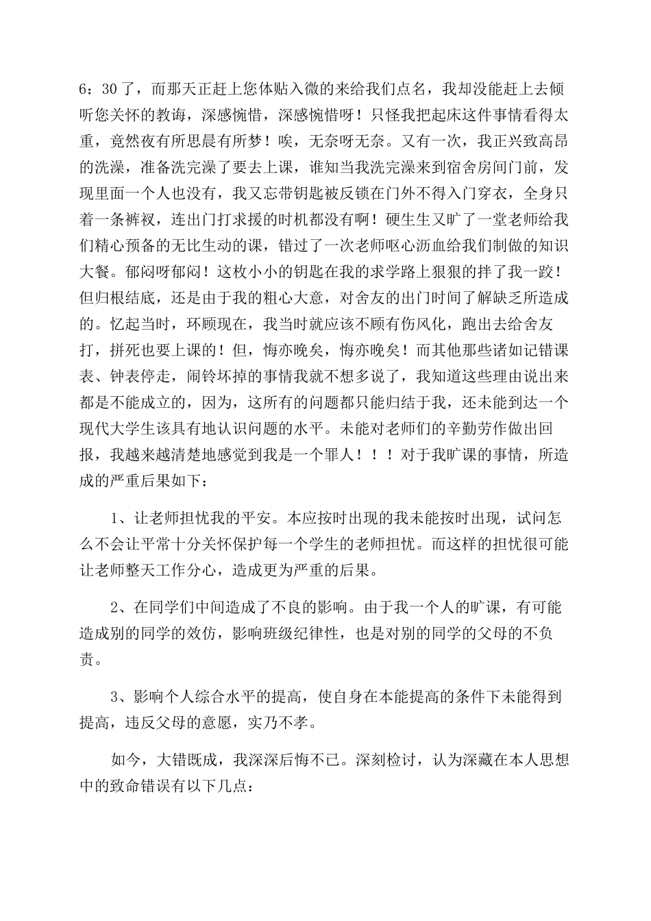 小学生检讨书(精选多篇)_第2页