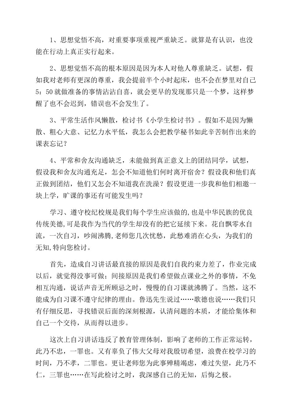 小学生检讨书(精选多篇)_第3页