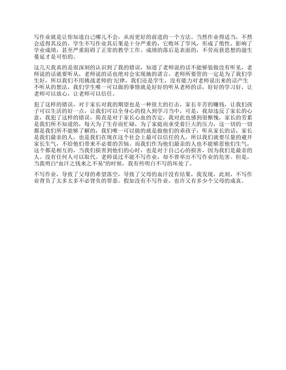 小学生未交作业检讨书_第2页